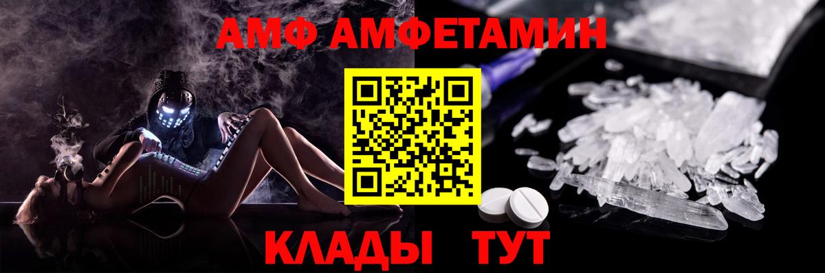 АМФ  Вход с VPN  Белогорск  Amphetamine Розовый 