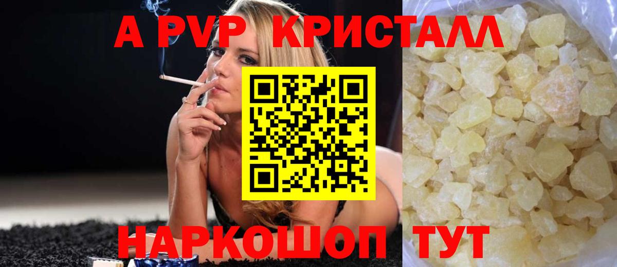 Alfa_PVP Crystall Белогорск