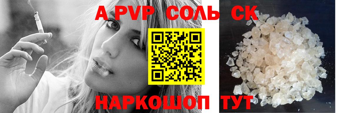 Альфа ПВП крисы CK  Вход с VPN  Alpha-PVP мука  Белогорск  Alpha PVP мука 