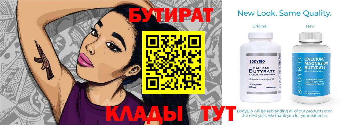 БУТИРАТ буратино  Вход с VPN  БУТИРАТ  Белогорск 