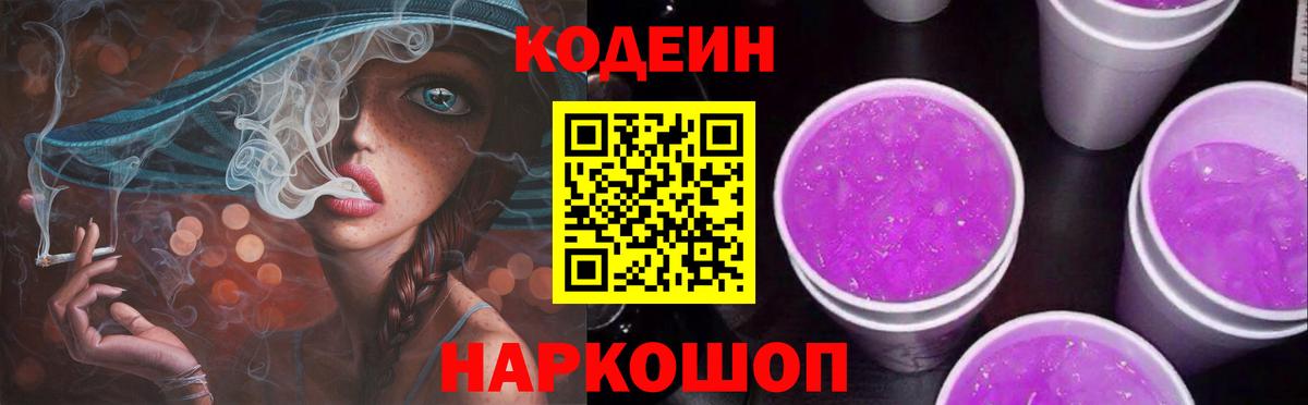 Белогорск  Кодеиновый сироп Lean напиток Lean (лин)  Кодеин Purple Drank  Вход с VPN 