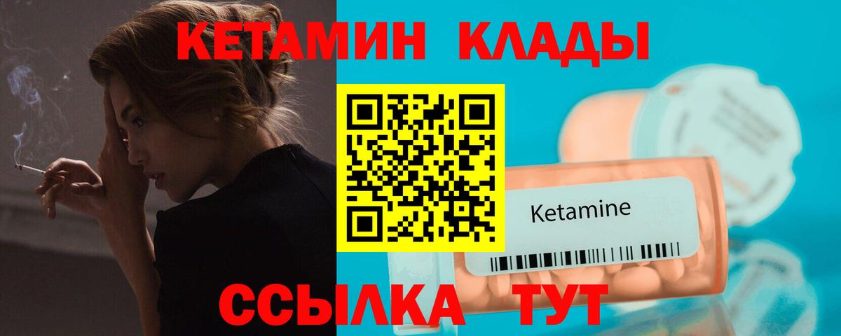 Кетамин ketamine Белогорск