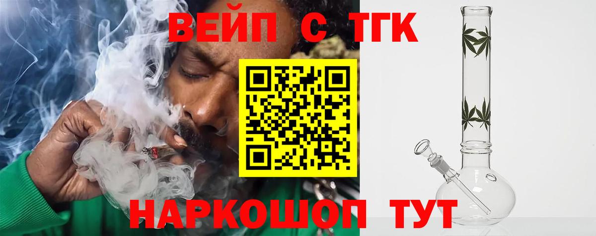 Дистиллят ТГК вейп  Вход с VPN  что такое наркотик  Белогорск 